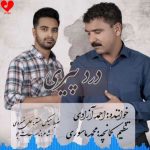 دانلود آهنگ لری درد پیری گرتم اخ سی جوونیم + ریمیکس از احمد آزادی